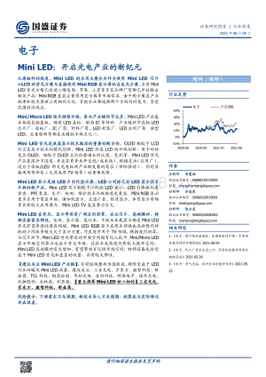 Mini LED：开启光电产业的新纪元.pdf