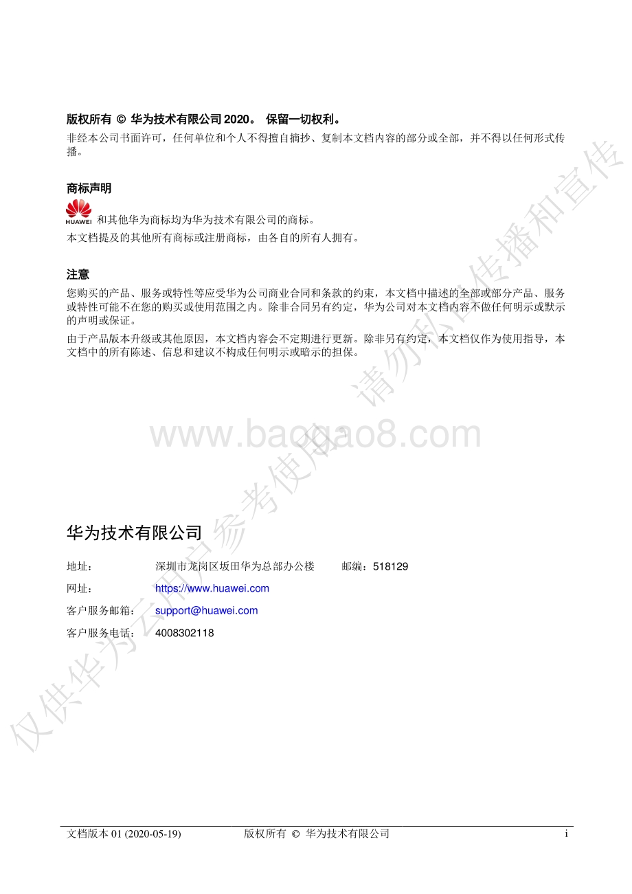 华为云网络安全等保2.0合规能力白皮书.pdf_第2页