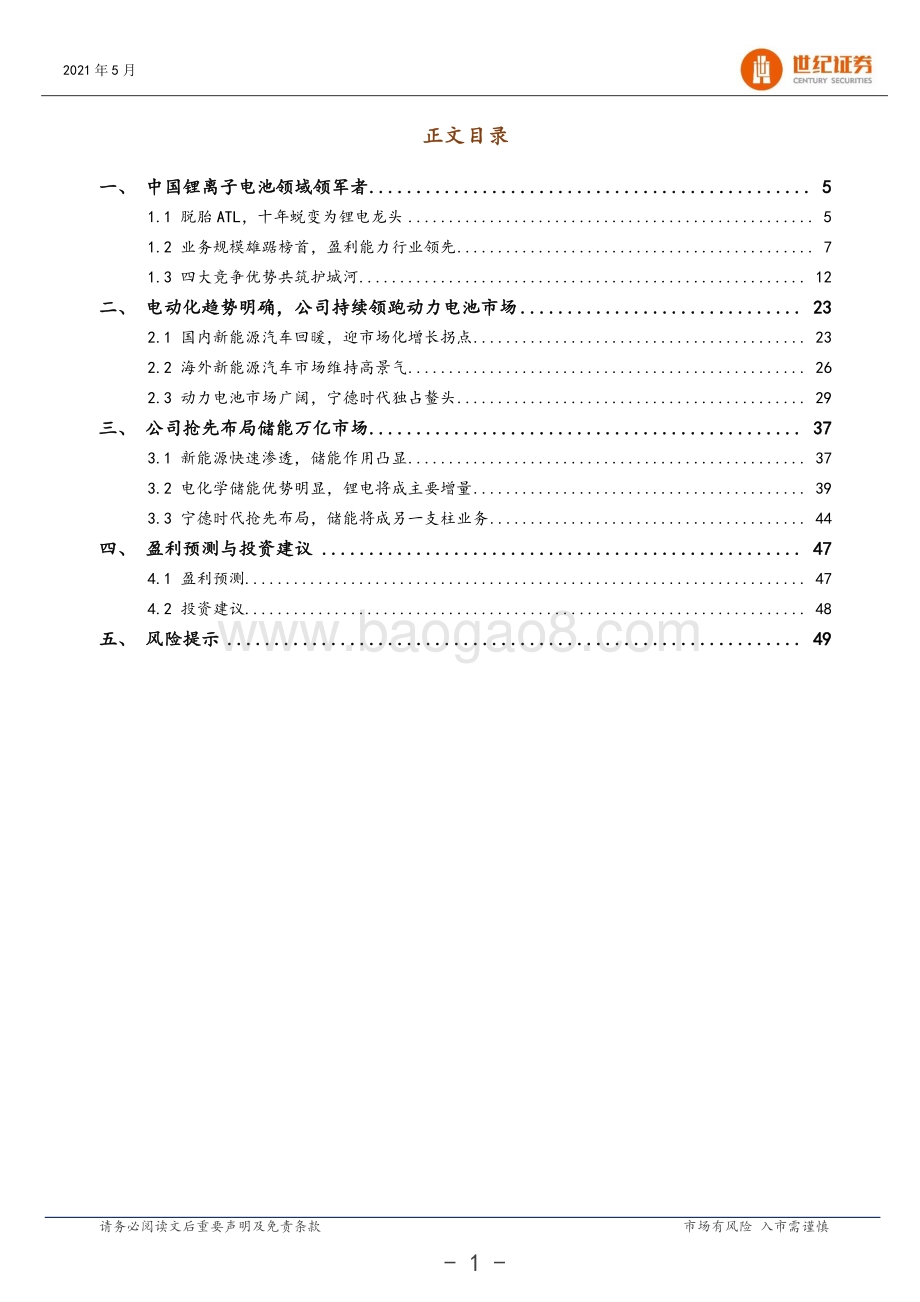 宁德时代深度研究报告：动力锂电领军者迎接储能新机遇.pdf_第2页