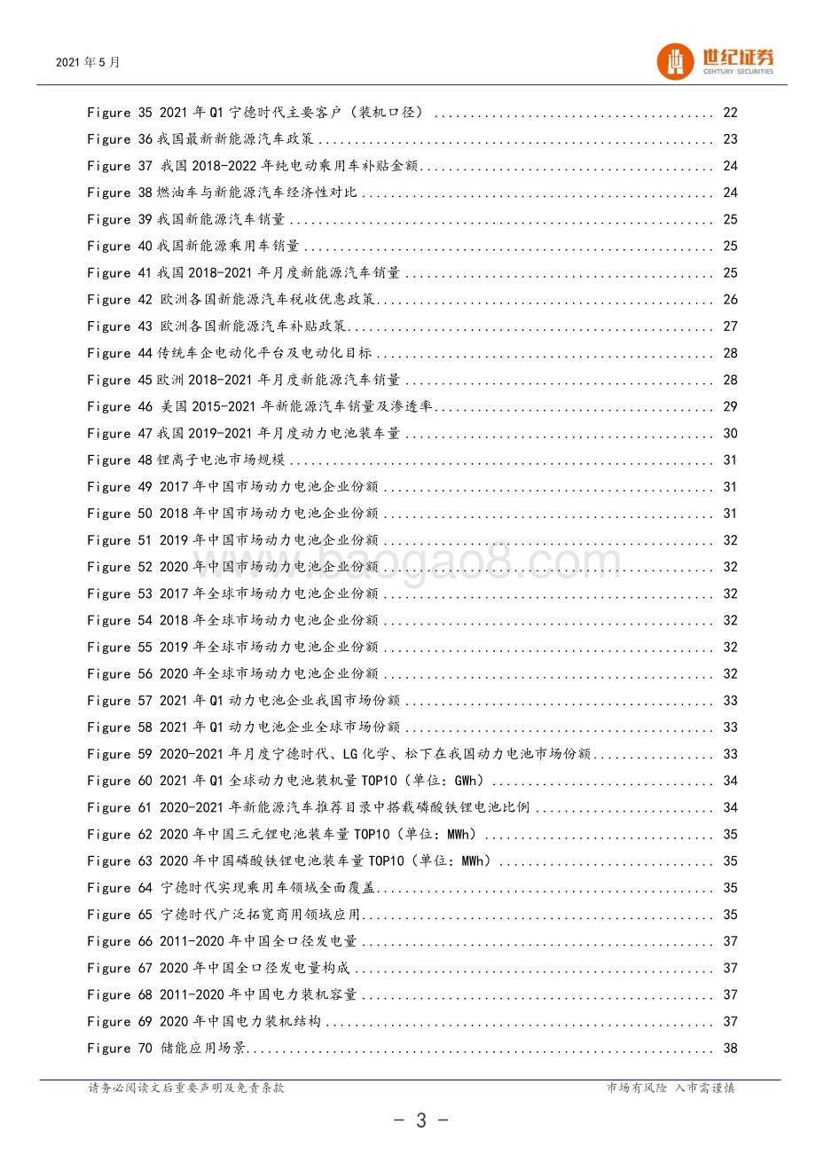 宁德时代深度研究报告：动力锂电领军者迎接储能新机遇.pdf_第4页