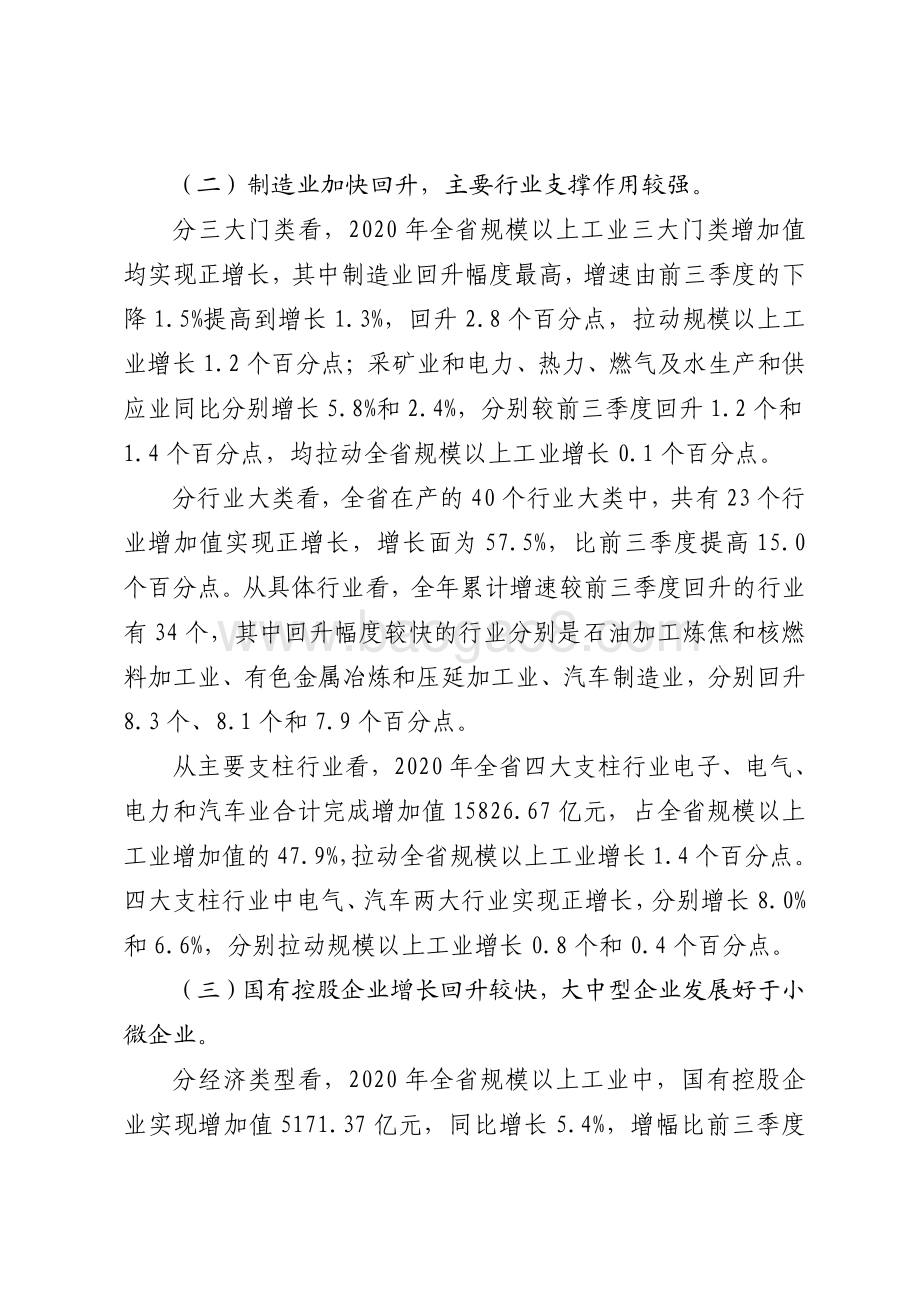 2020年广东规模以上工业生产运行情况分析.pdf_第3页