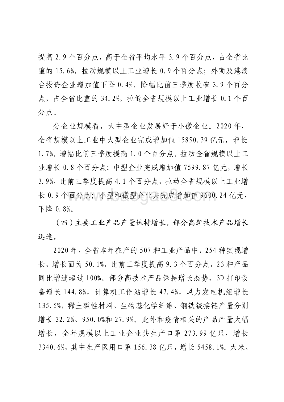 2020年广东规模以上工业生产运行情况分析.pdf_第4页