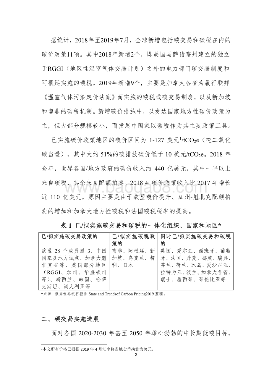 国际碳价政策进展及对我国的启示.pdf_第2页