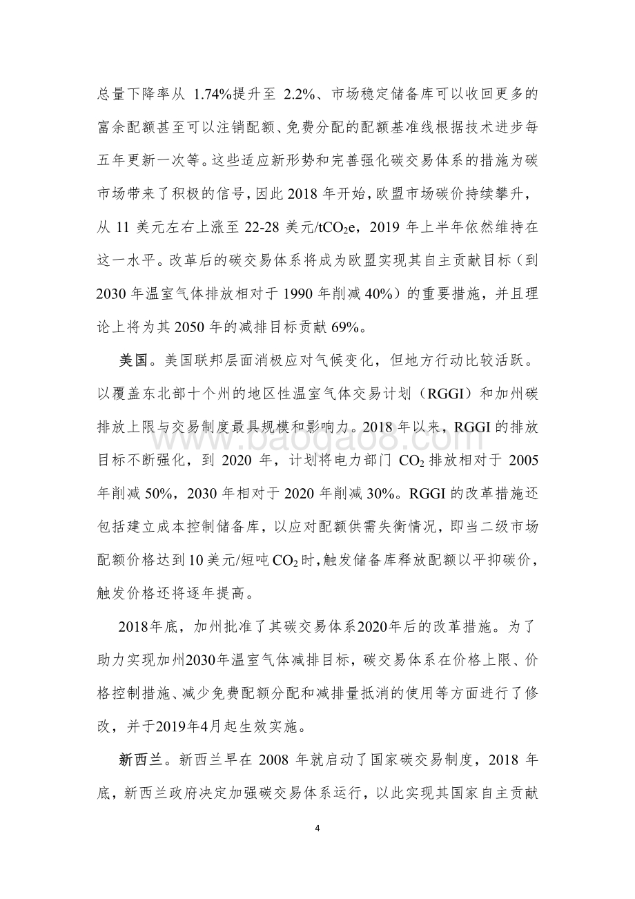 国际碳价政策进展及对我国的启示.pdf_第4页