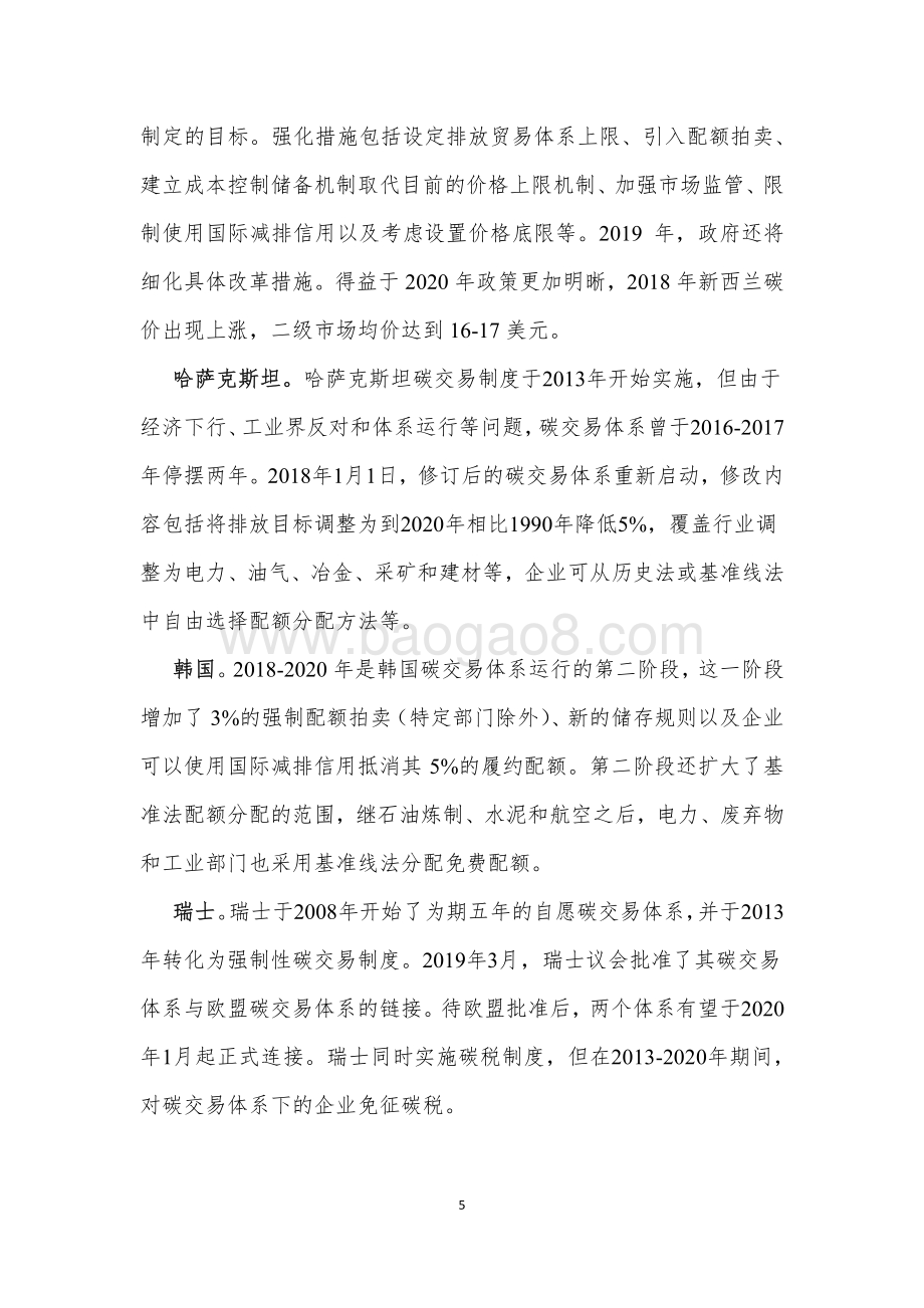 国际碳价政策进展及对我国的启示.pdf_第5页