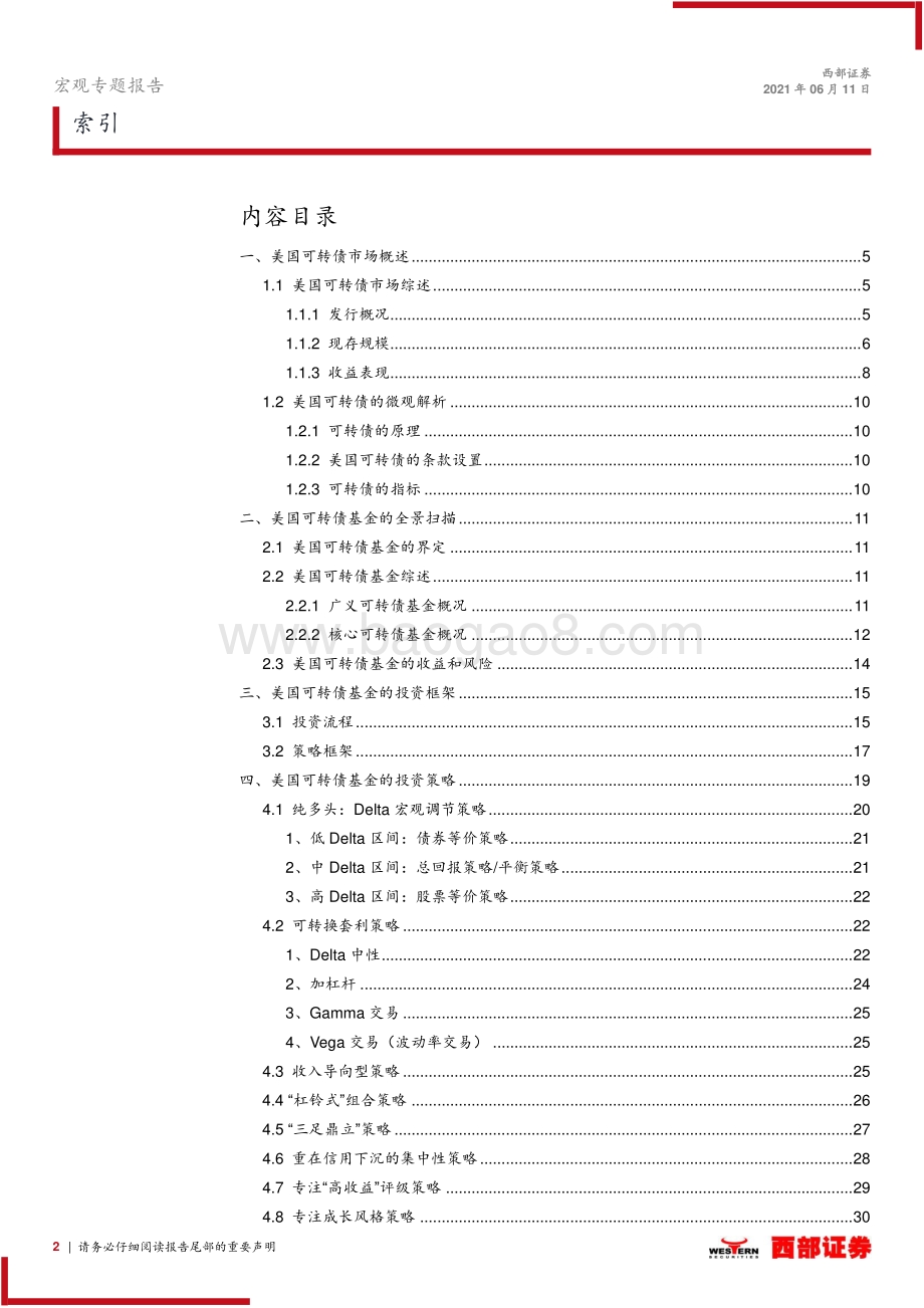 美国可转债基金全景扫描以及投资策略全解析.pdf_第2页