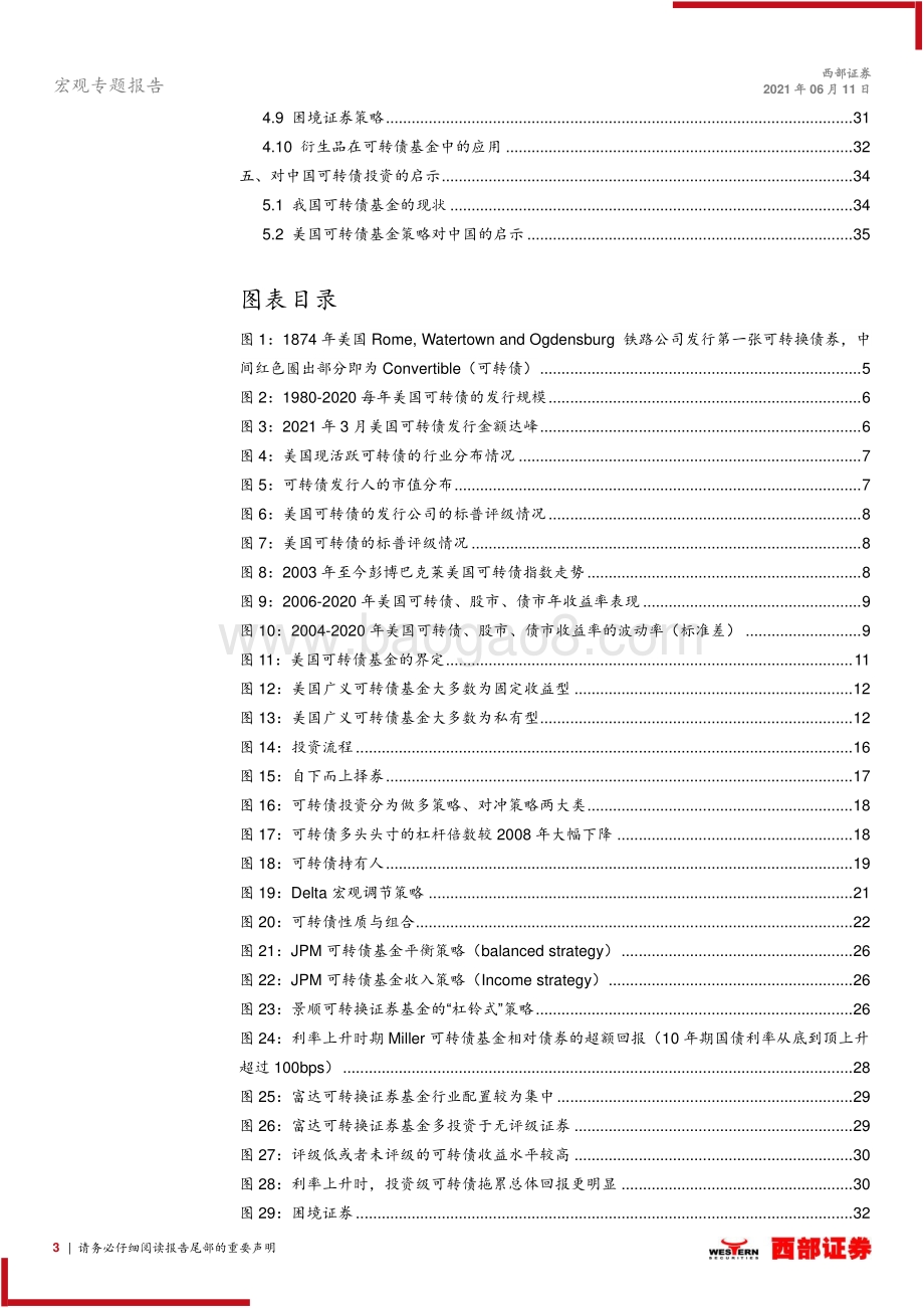 美国可转债基金全景扫描以及投资策略全解析.pdf_第3页