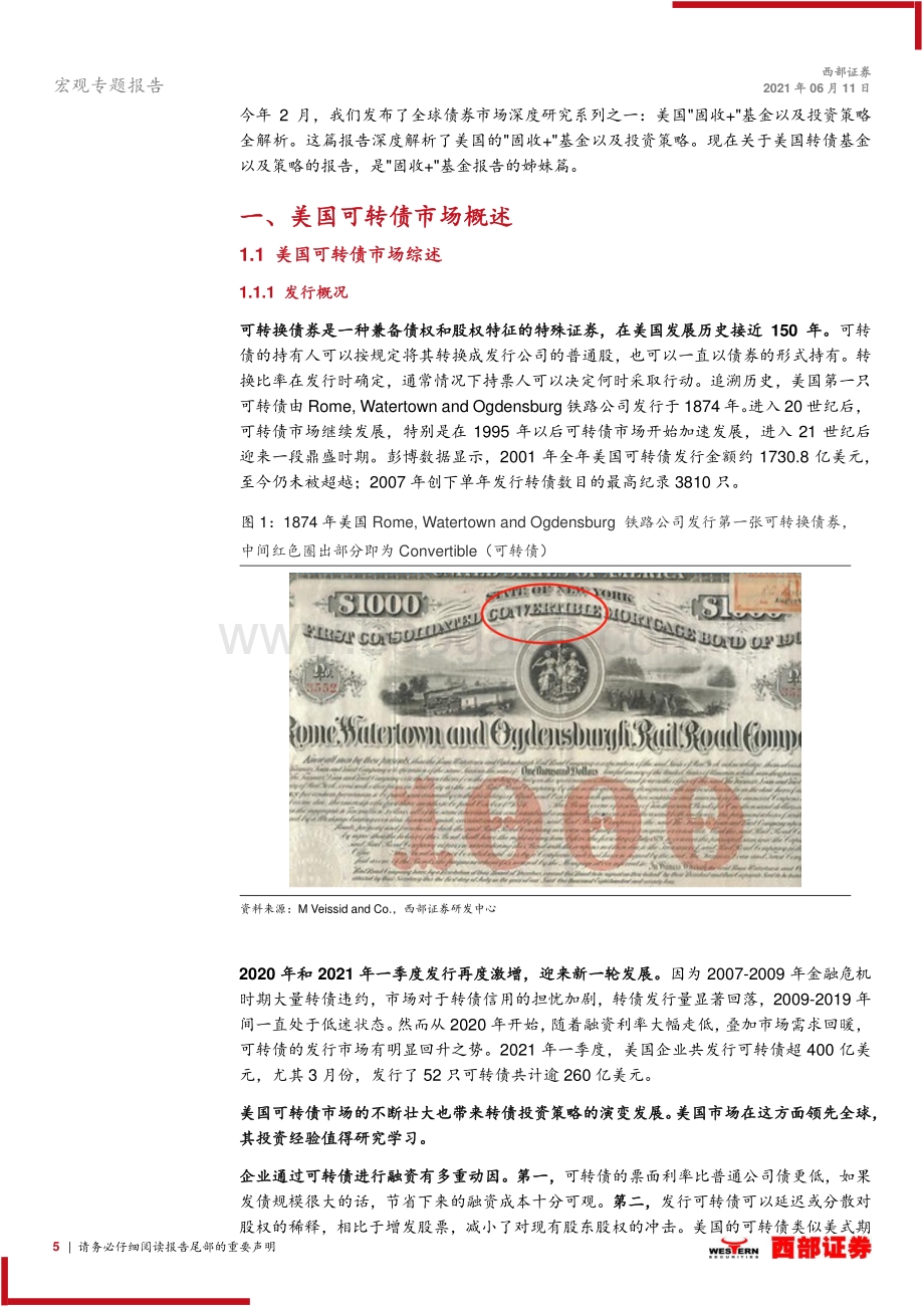 美国可转债基金全景扫描以及投资策略全解析.pdf_第5页