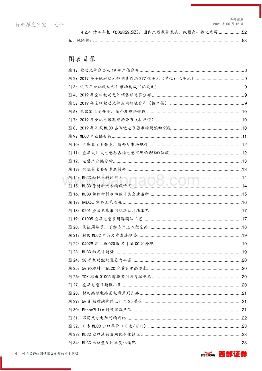 被动元件行业深度：技术升级叠加供需紧张国产替代历史大机遇.pdf_第4页