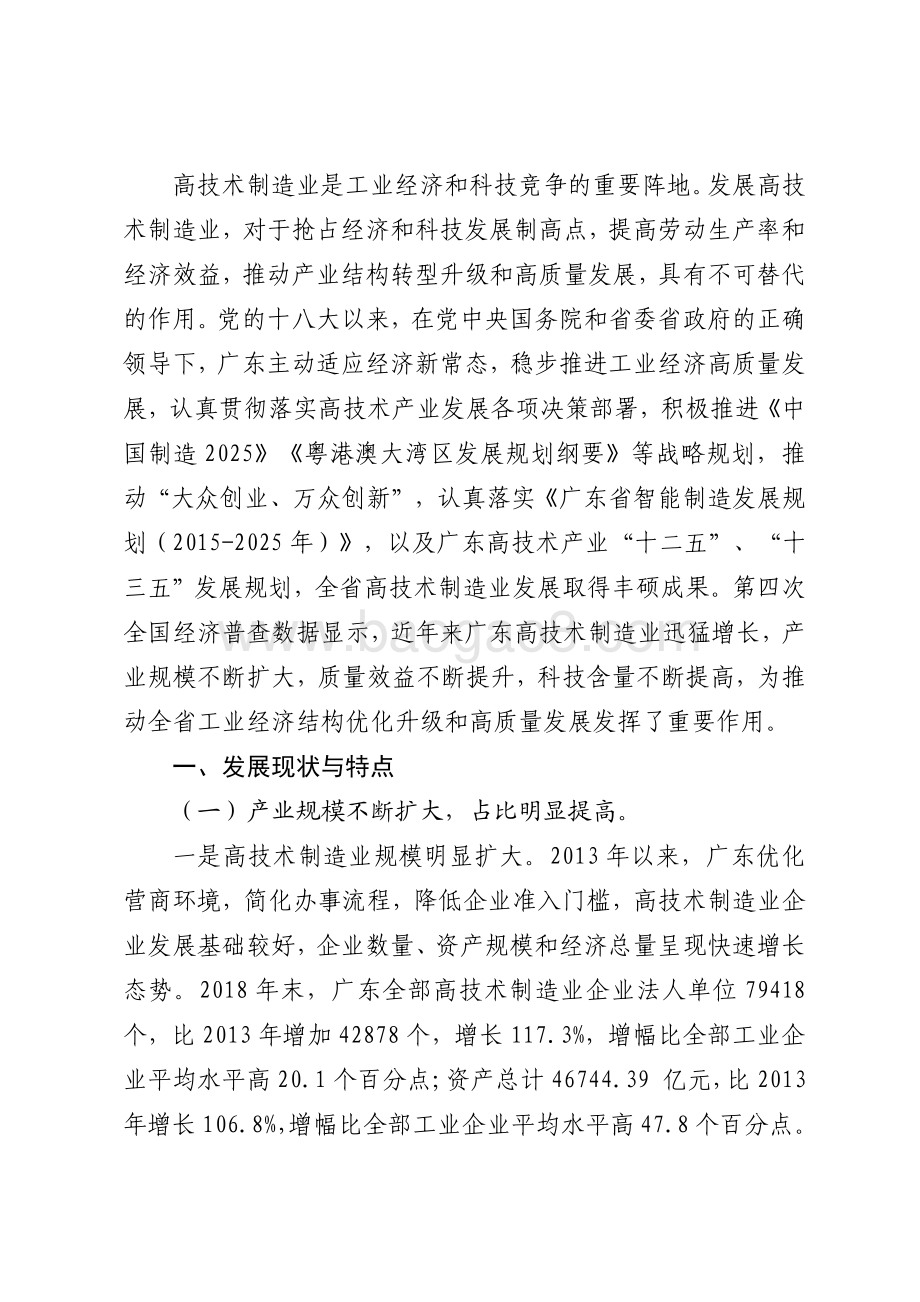 广东高技术制造业发展现状研究.pdf_第2页
