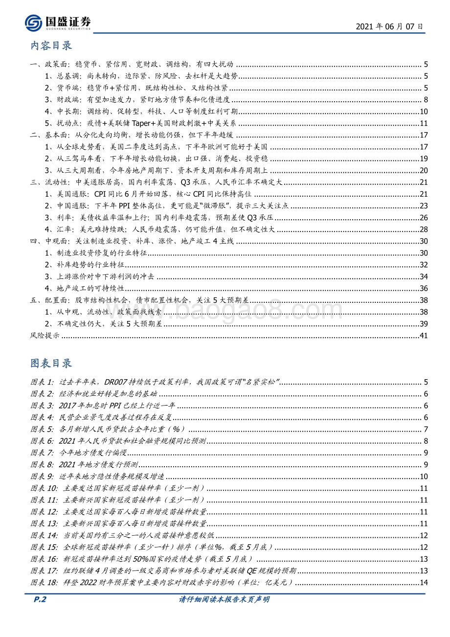 2021年中期宏观经济和资产配置展望：分化下的预期差.pdf_第2页