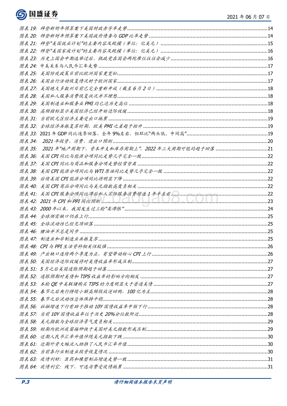 2021年中期宏观经济和资产配置展望：分化下的预期差.pdf_第3页