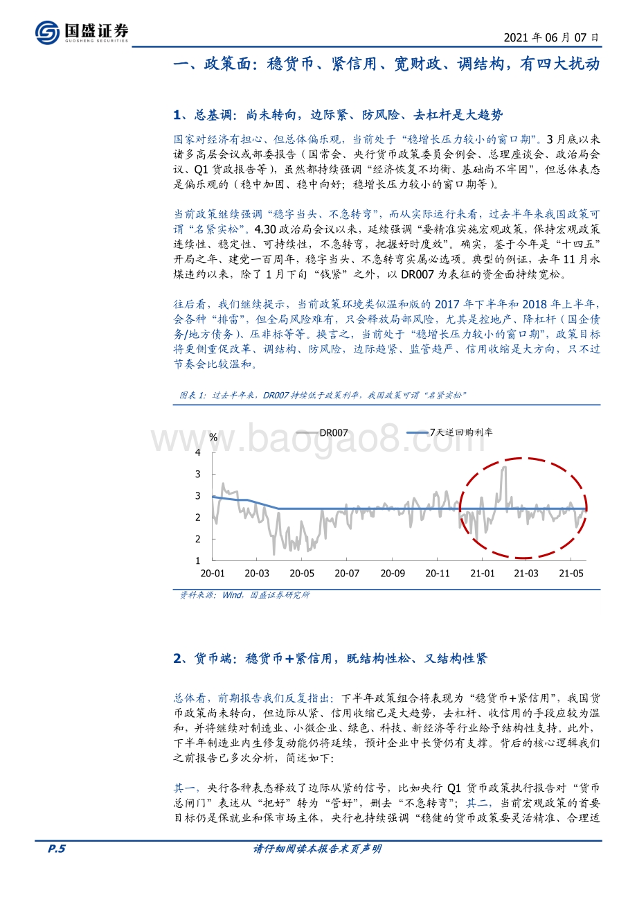 2021年中期宏观经济和资产配置展望：分化下的预期差.pdf_第5页