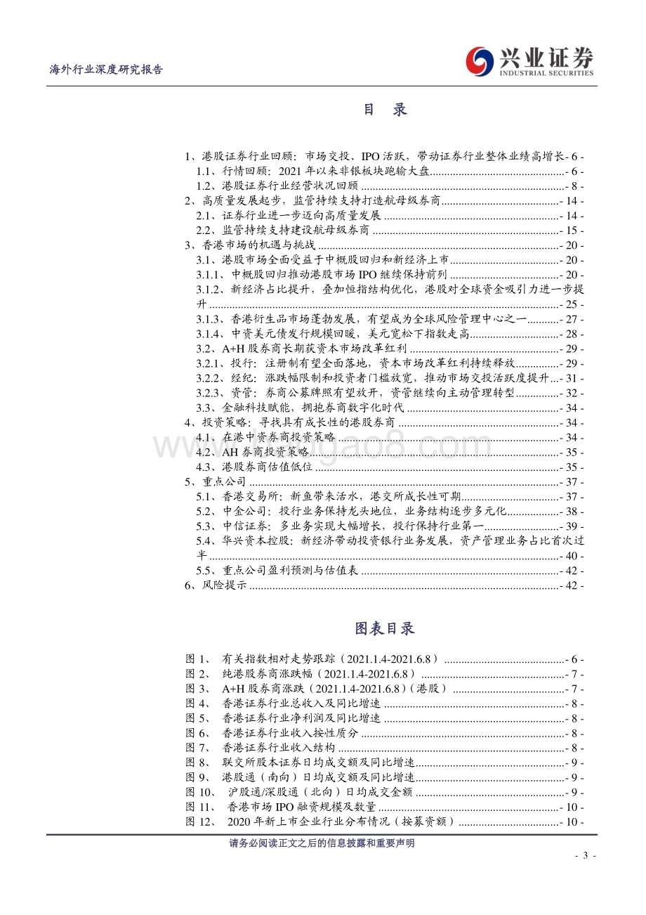 2021年港股证券行业中期投资策略：新鱼带来活水寻找成长性券商标的.pdf_第3页