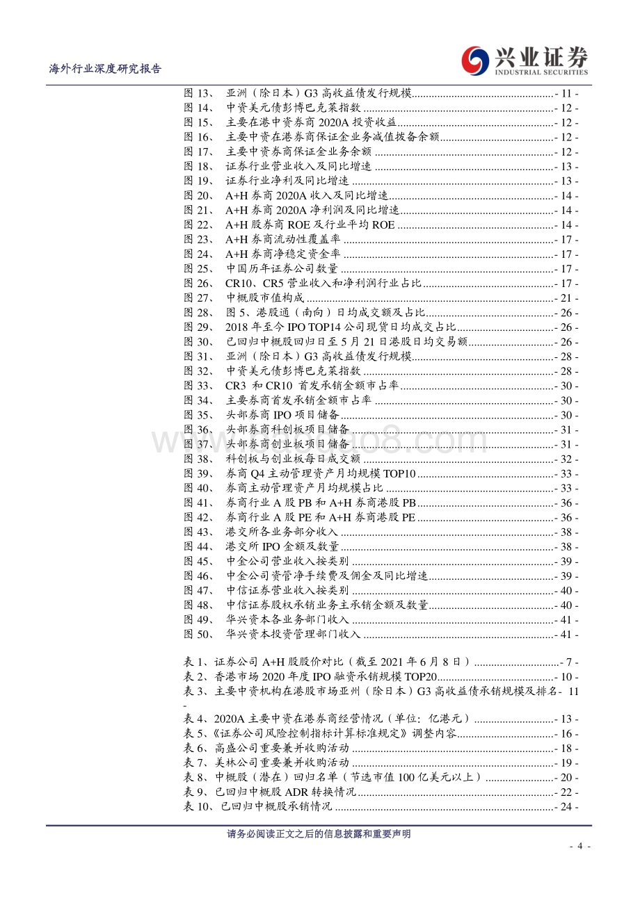 2021年港股证券行业中期投资策略：新鱼带来活水寻找成长性券商标的.pdf_第4页