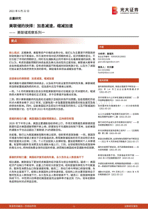 美联储的抉择：加息减速缩减加速.pdf