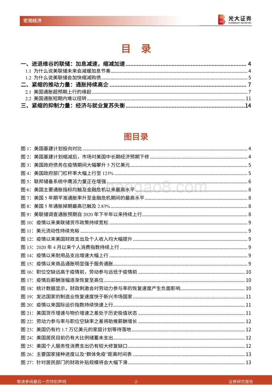 美联储的抉择：加息减速缩减加速.pdf_第2页