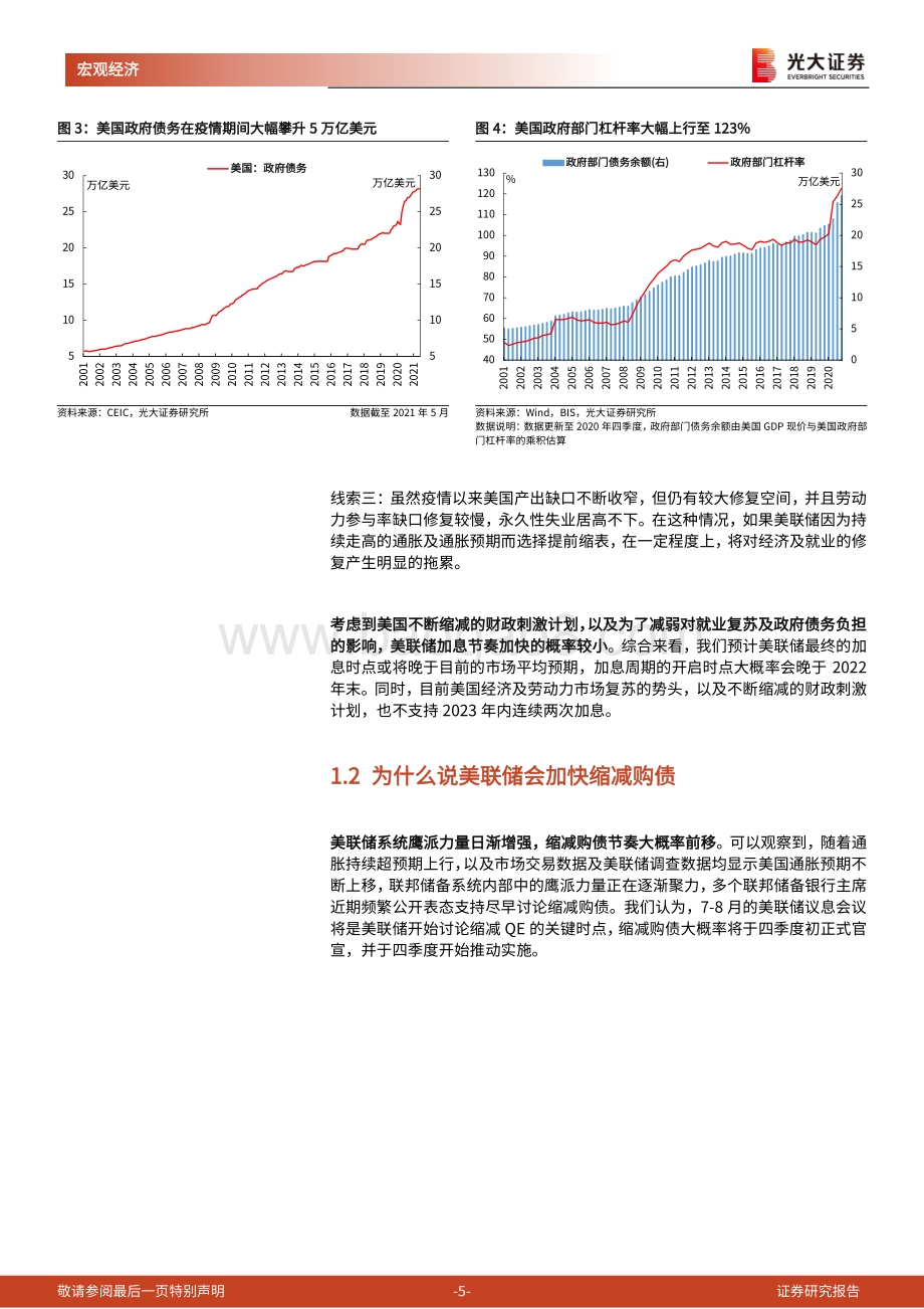美联储的抉择：加息减速缩减加速.pdf_第5页