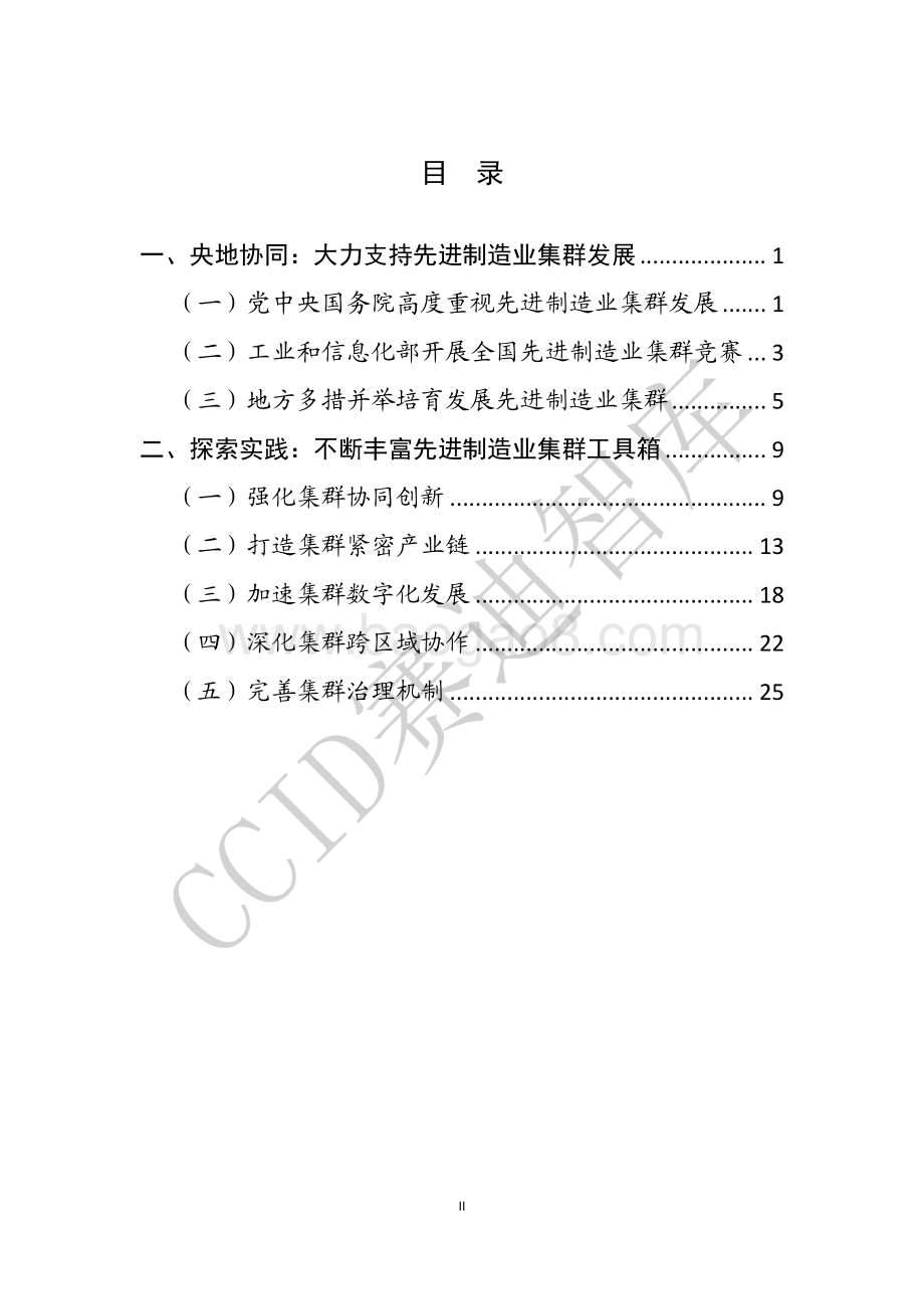 2020先进制造业集群白皮书.pdf_第3页