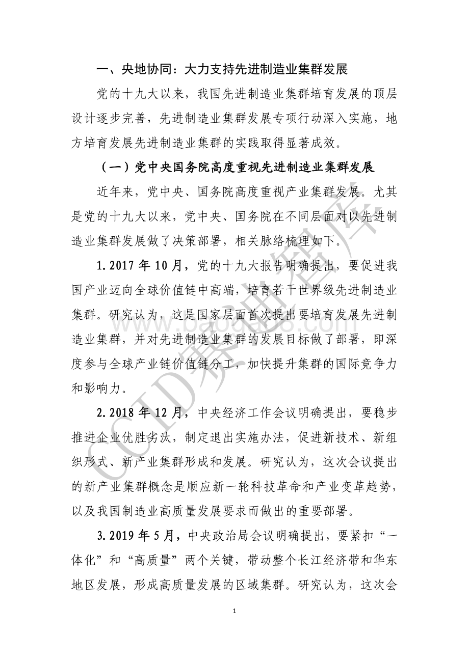 2020先进制造业集群白皮书.pdf_第4页
