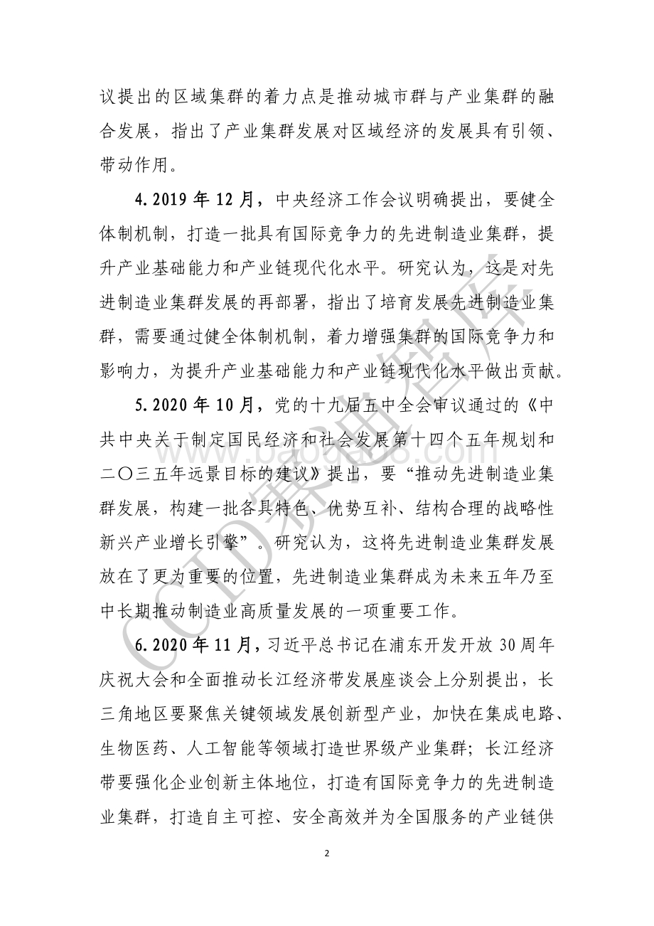 2020先进制造业集群白皮书.pdf_第5页