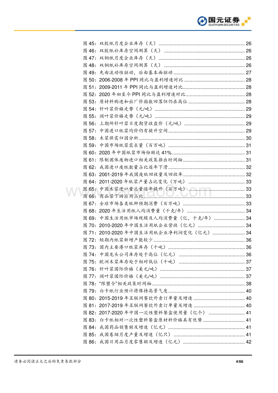 造纸行业深度报告：近观远瞻造纸行业高景气度持续向上.pdf_第4页