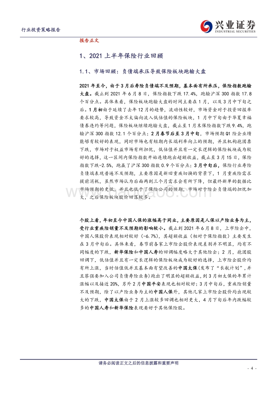 2021年保险行业中期策略报告：静待天窗一点明.pdf_第4页