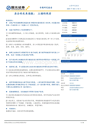 房企的未来指数：土储的线索.pdf