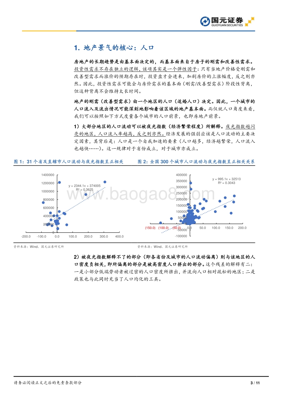 房企的未来指数：土储的线索.pdf_第3页