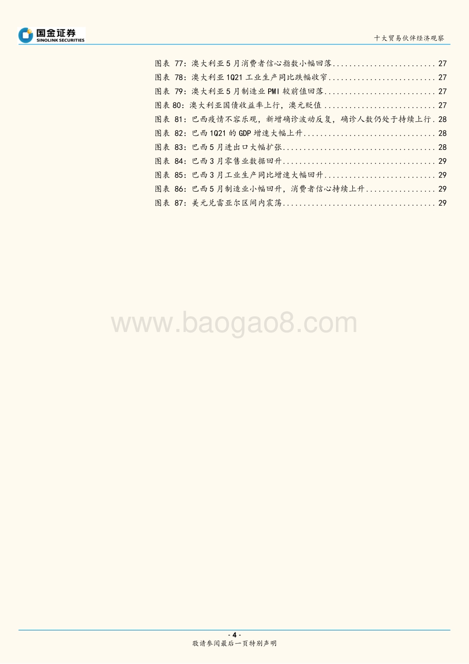 十大贸易伙伴经济观察：新兴市场疫情反复会影响全球复苏节奏吗？.pdf_第4页