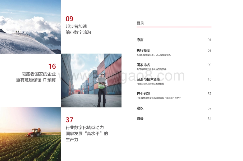 2020全球联接指数.pdf_第2页