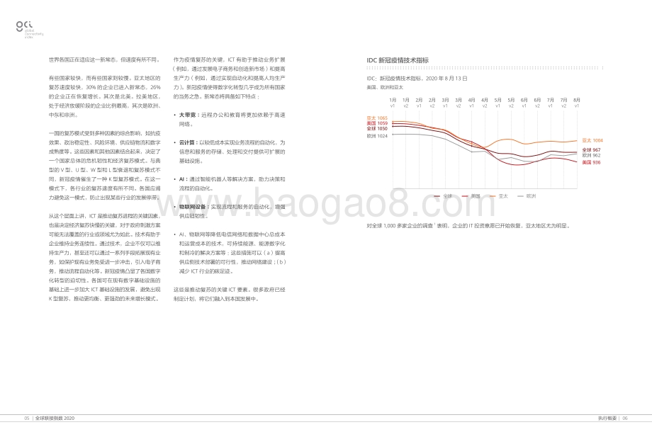 2020全球联接指数.pdf_第5页