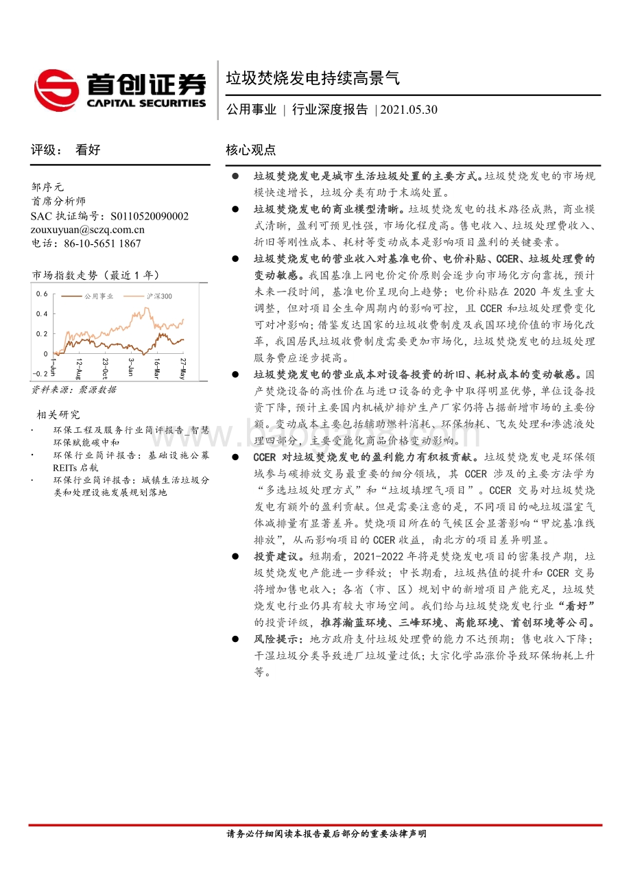 垃圾焚烧发电持续高景气.pdf_第1页