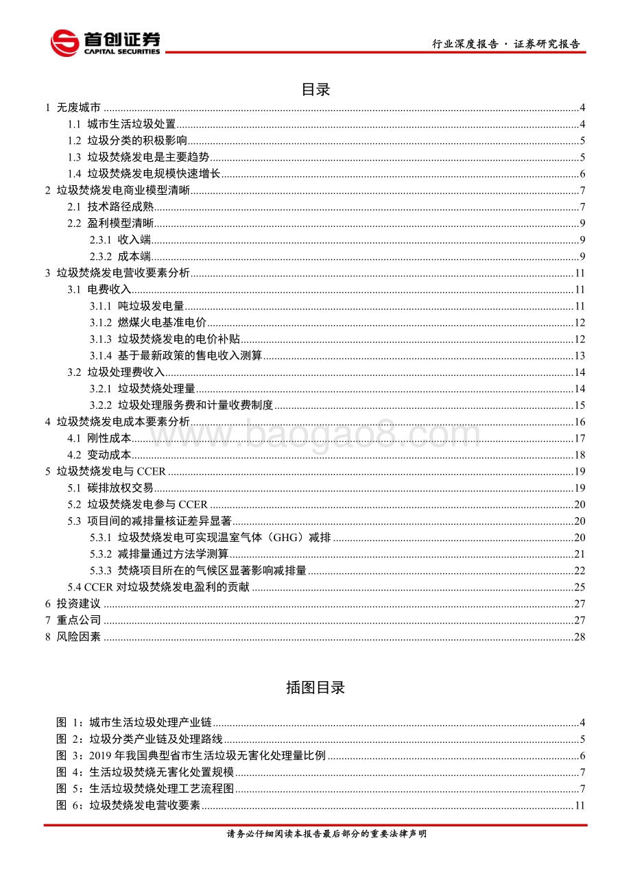 垃圾焚烧发电持续高景气.pdf_第2页