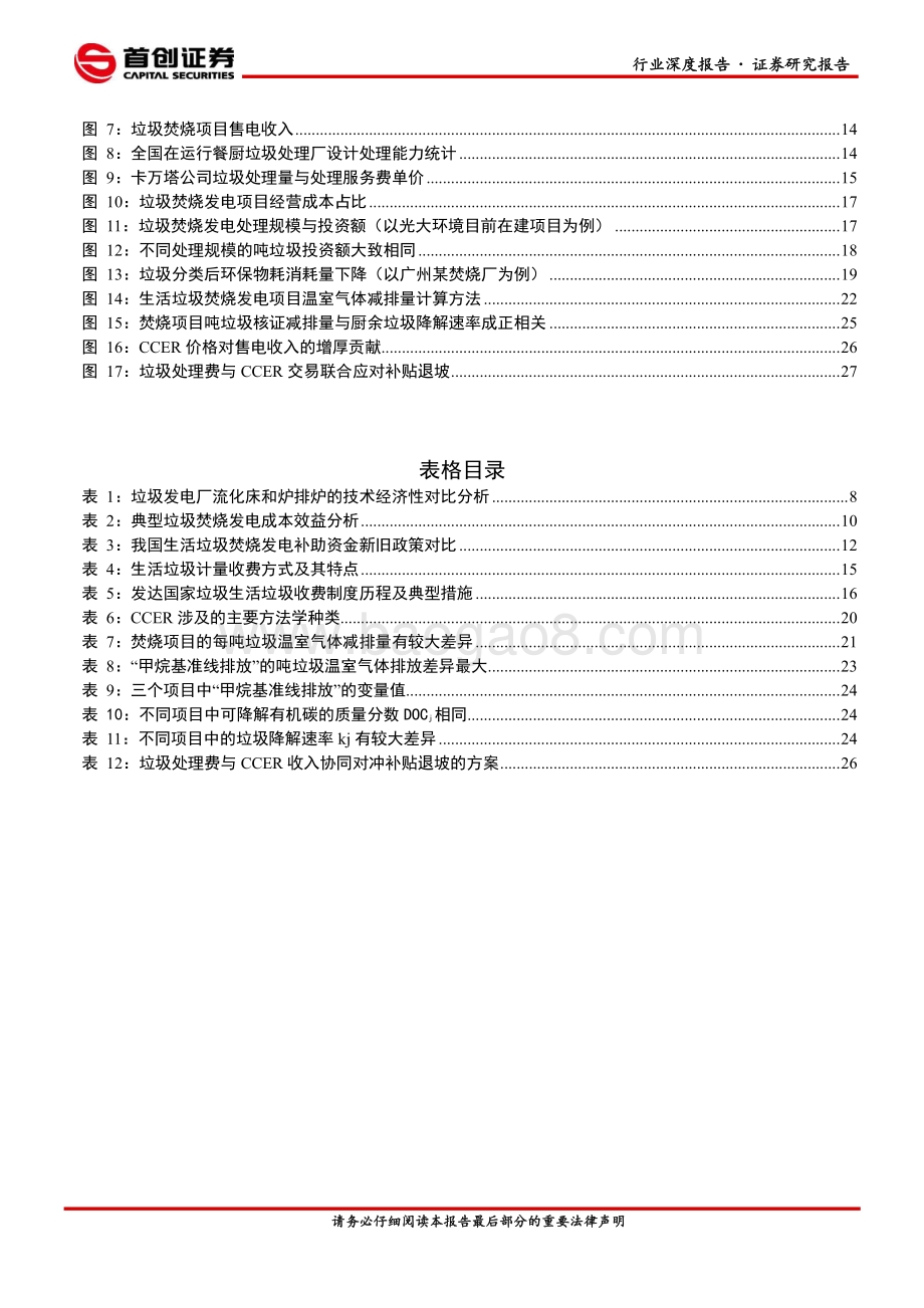 垃圾焚烧发电持续高景气.pdf_第3页