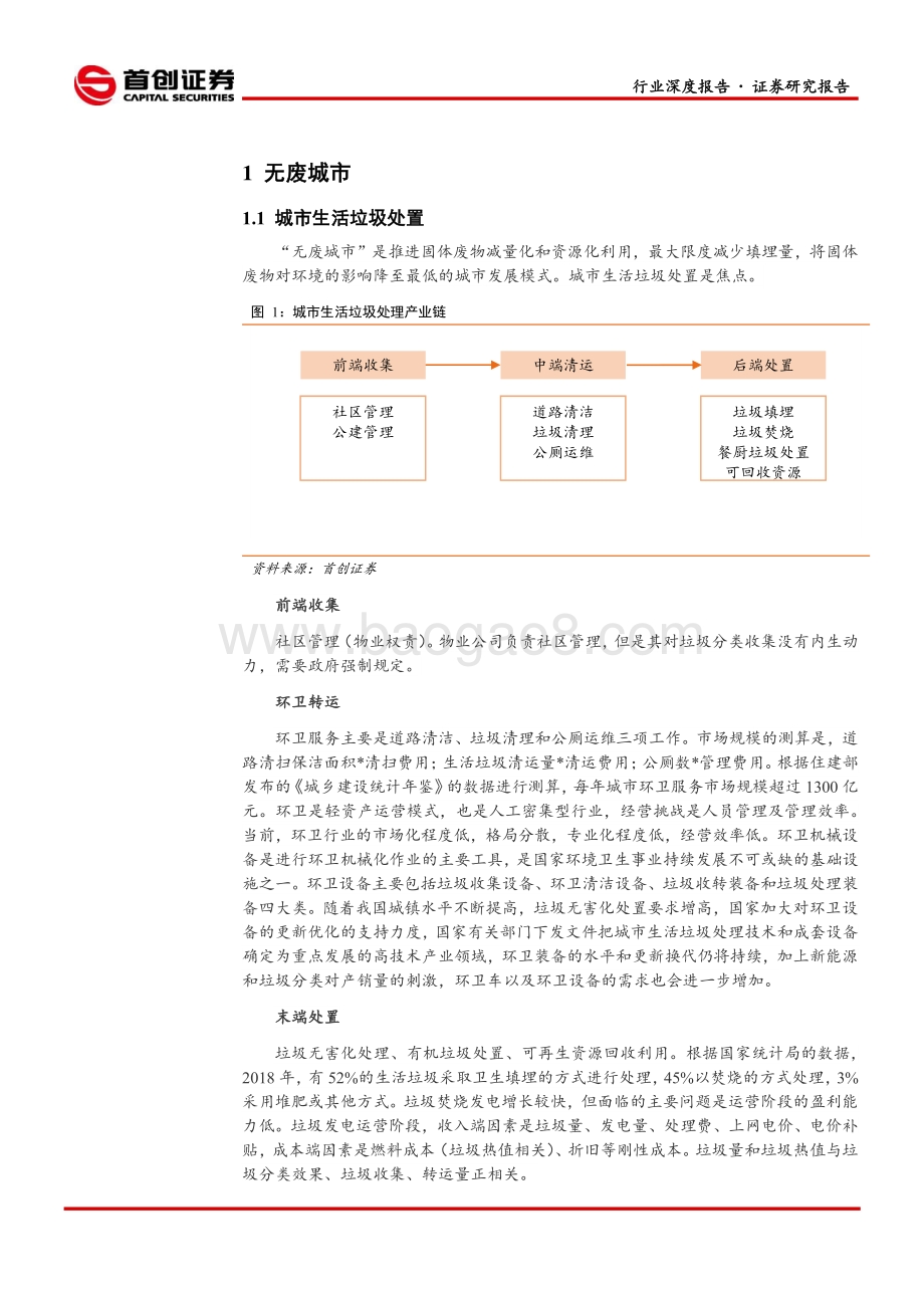 垃圾焚烧发电持续高景气.pdf_第4页