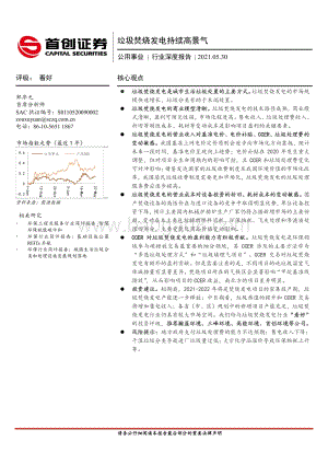 垃圾焚烧发电持续高景气.pdf