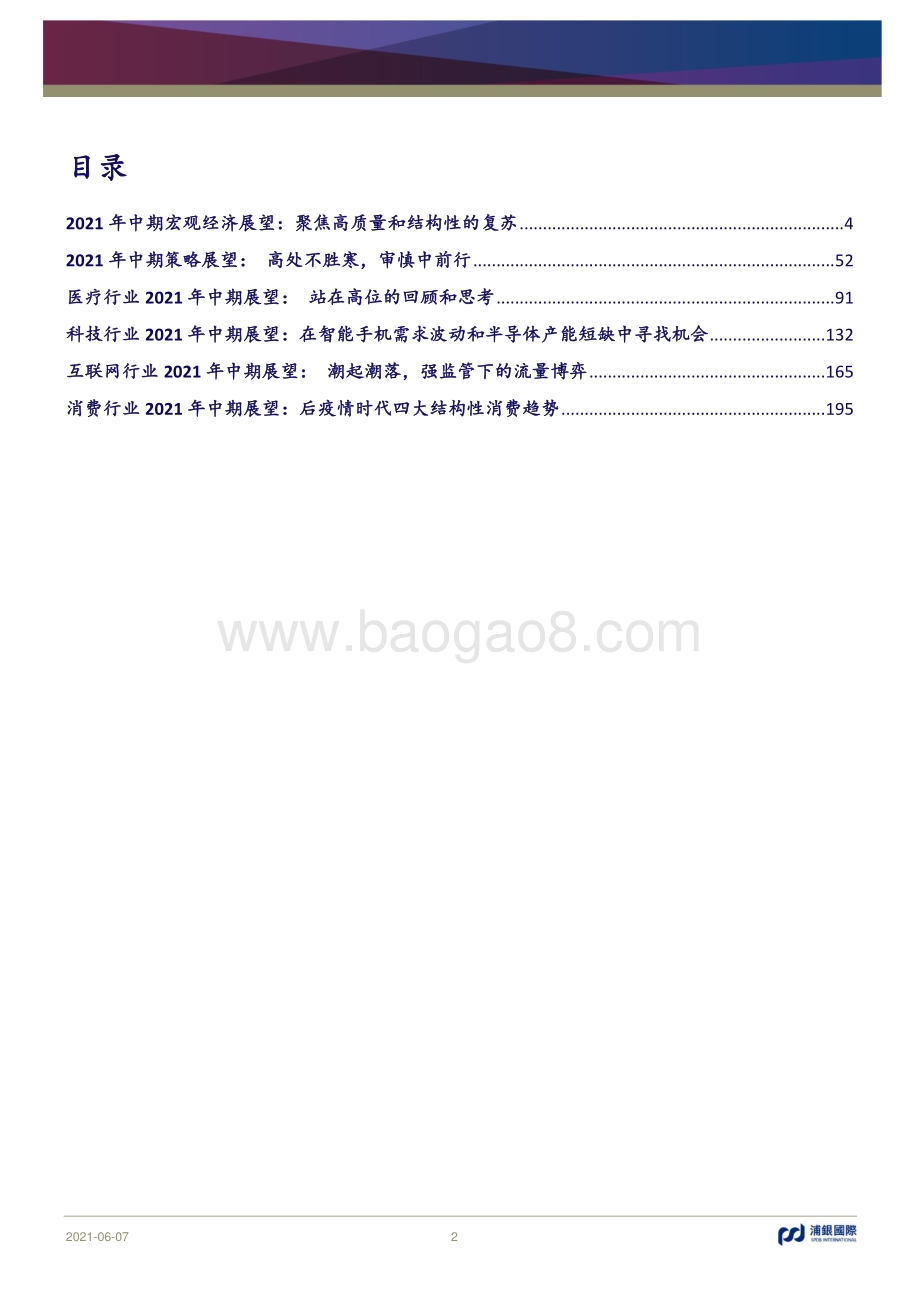 2021年中期市场展望：秉质量之轴顺结构之势.pdf_第2页