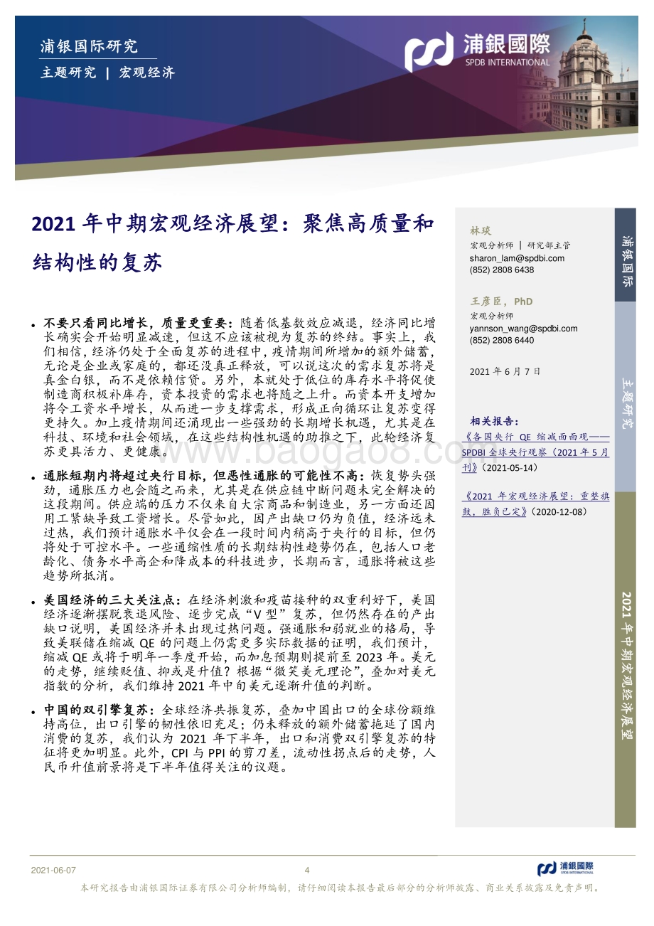 2021年中期市场展望：秉质量之轴顺结构之势.pdf_第4页