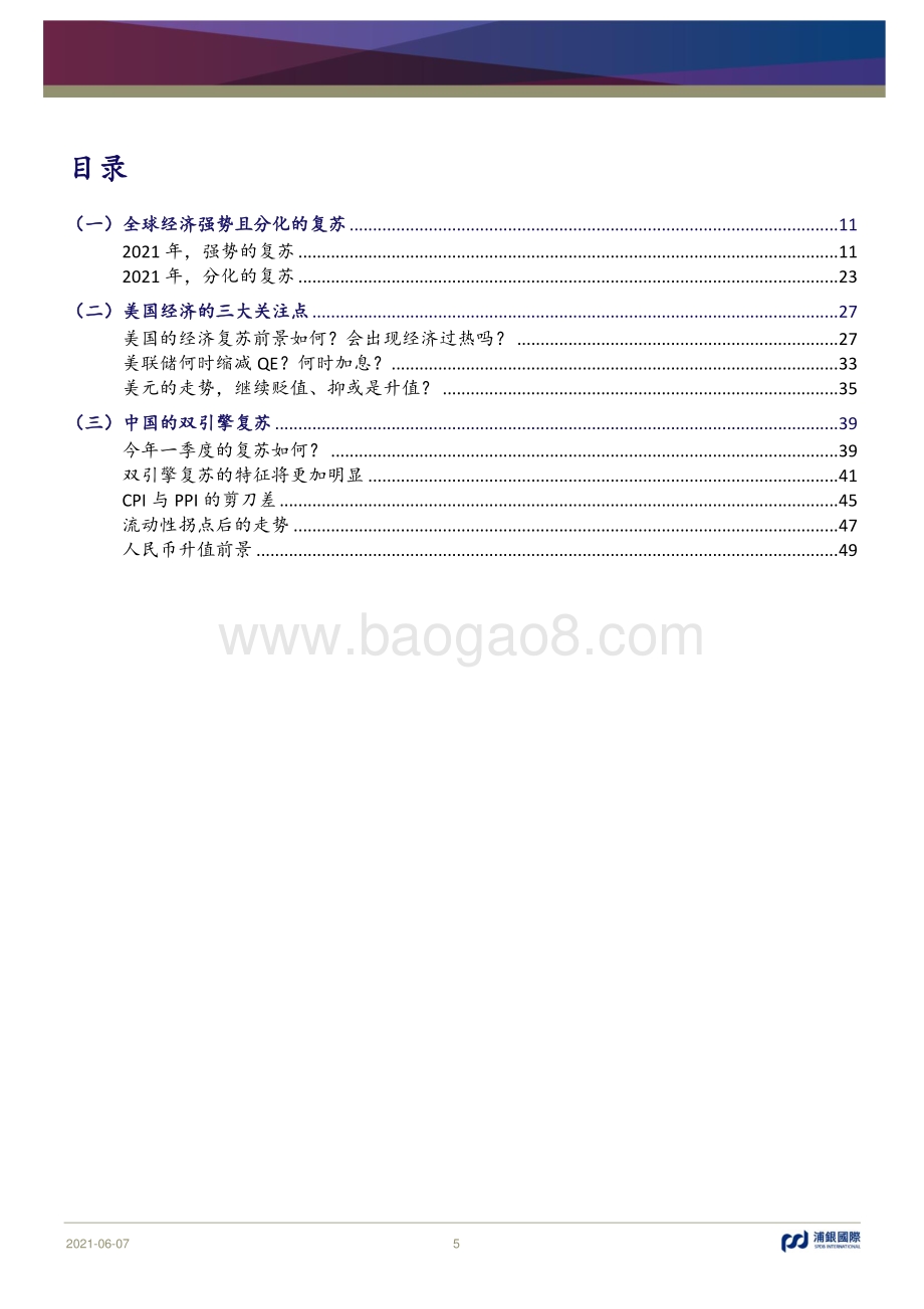2021年中期市场展望：秉质量之轴顺结构之势.pdf_第5页