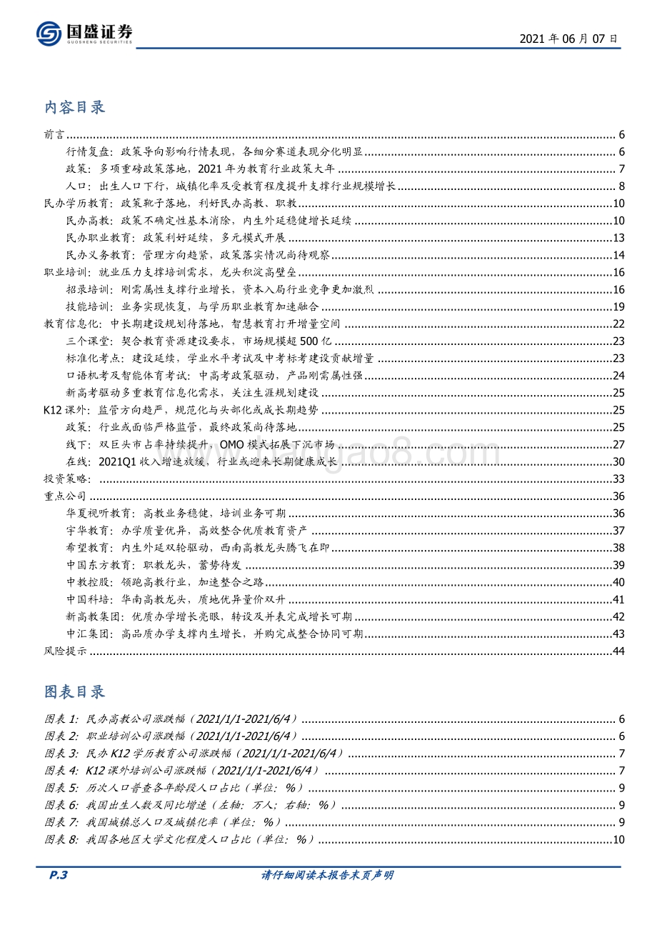 政策管控逐渐分化高教、职教价值凸显.pdf_第3页