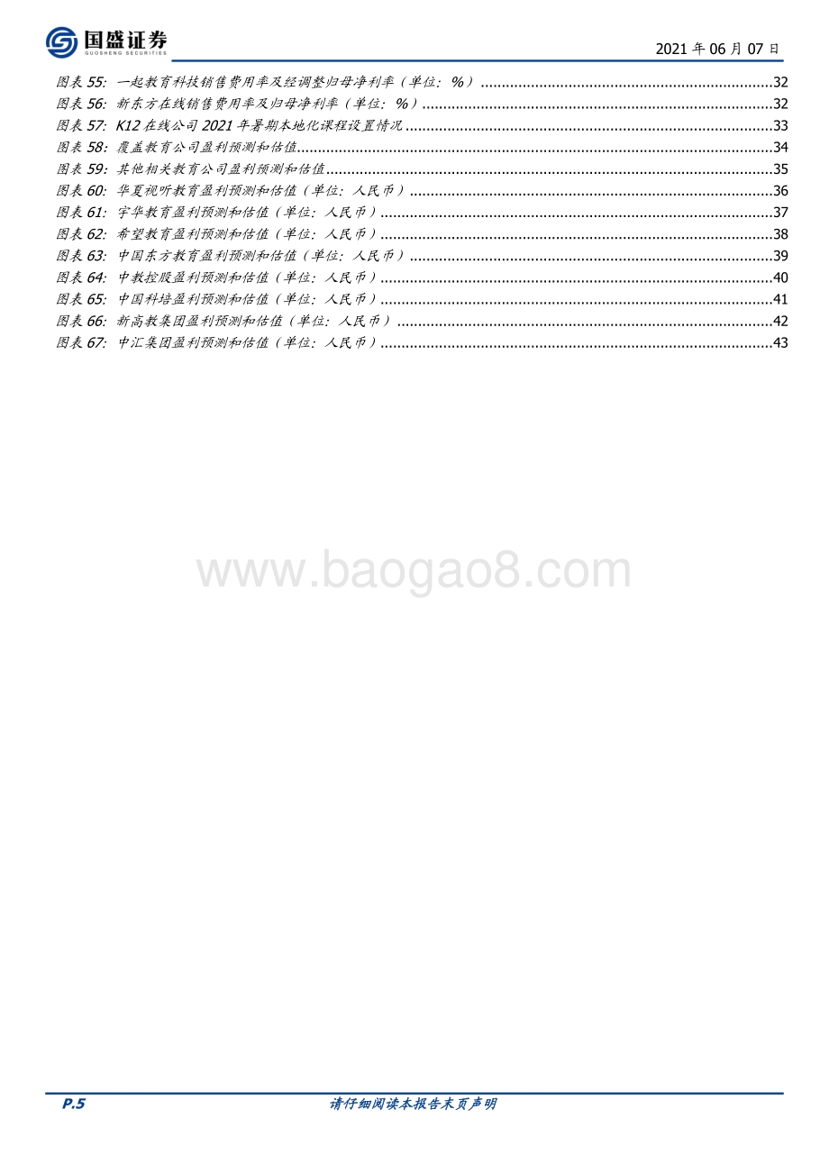 政策管控逐渐分化高教、职教价值凸显.pdf_第5页