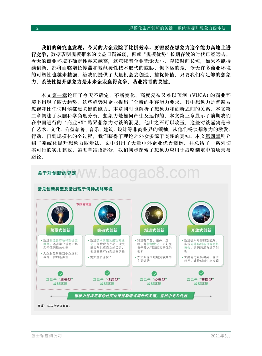 规模化生产创新的关键：系统性提升想象力四步法.pdf_第4页