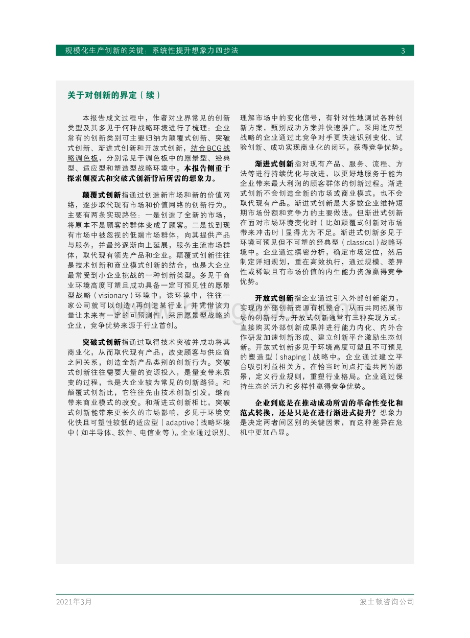 规模化生产创新的关键：系统性提升想象力四步法.pdf_第5页