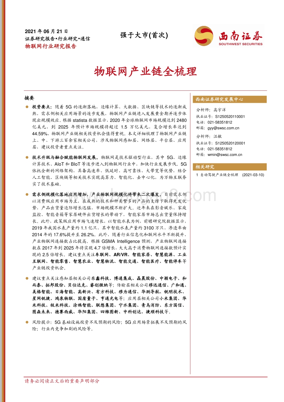 物联网产业链全梳理.pdf_第1页