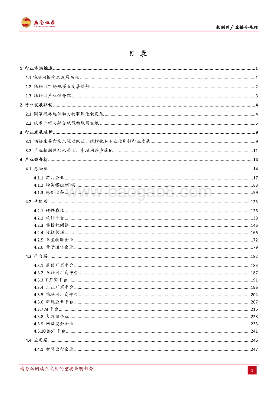 物联网产业链全梳理.pdf_第2页