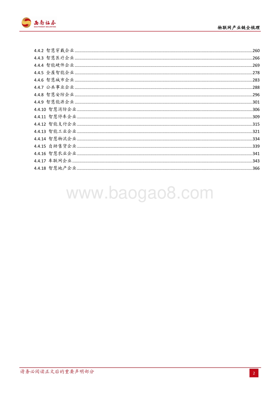 物联网产业链全梳理.pdf_第3页