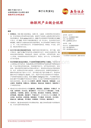 物联网产业链全梳理.pdf