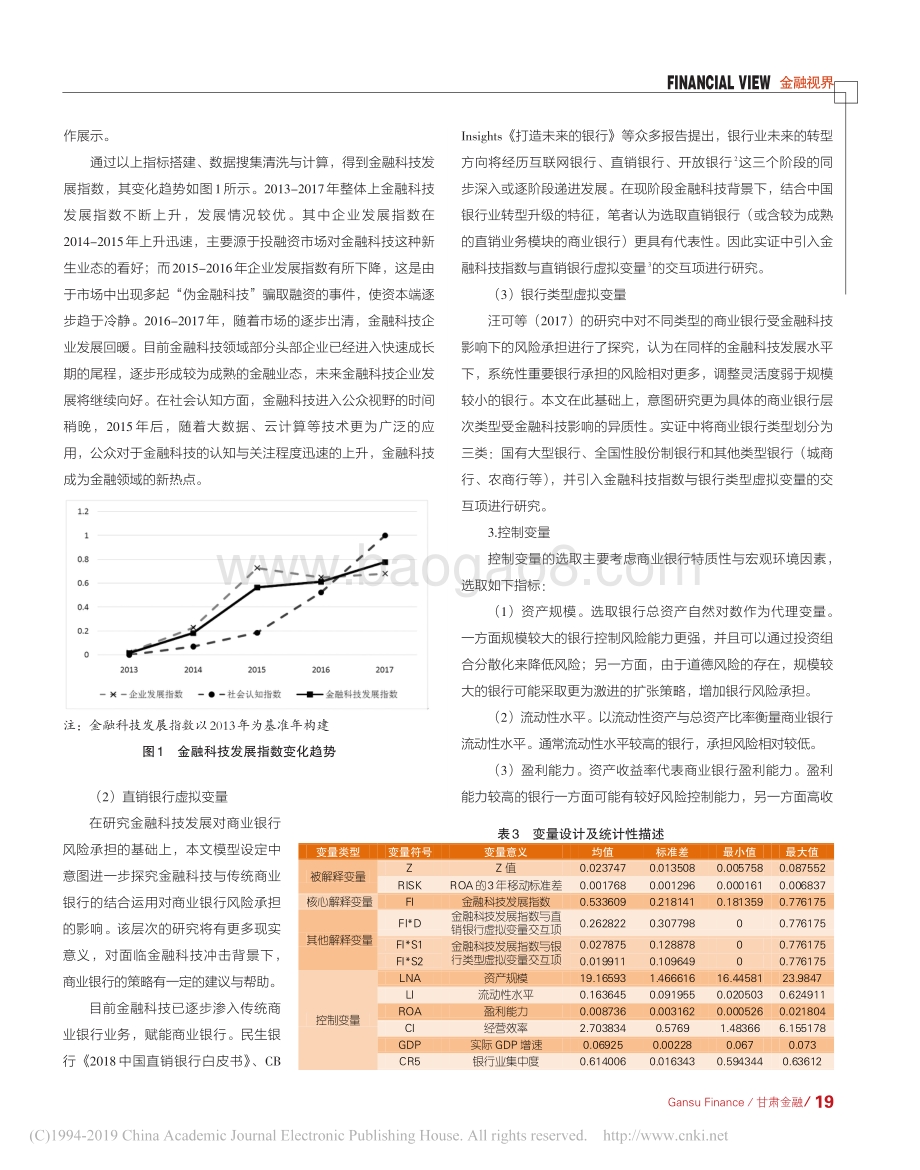 金融科技与商业银行风险承担：基于135家商业银行的实证研究.pdf_第4页