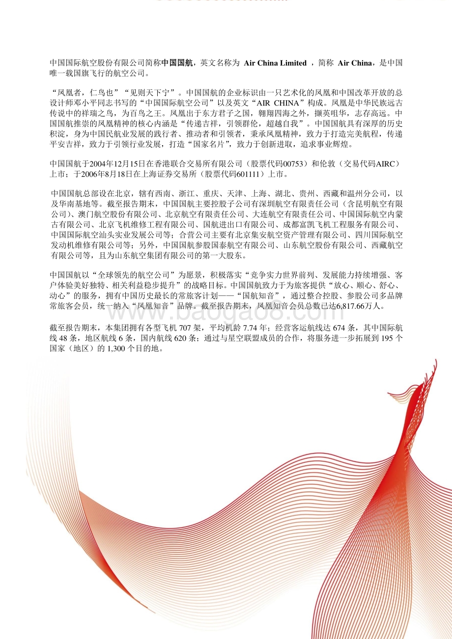 国航2020年度报告.pdf_第2页